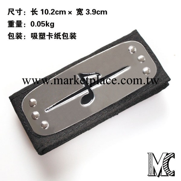 火影忍者護額頭巾頭帶/火影忍者叛音忍護額 COS道具工廠,批發,進口,代購