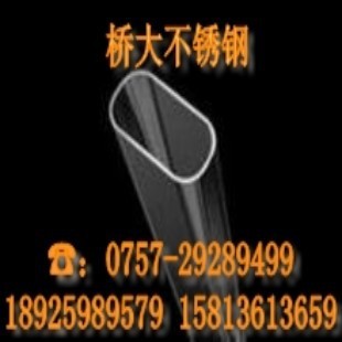 304不銹鋼平橢管8Ｘ15Ｘ0.5價格工廠,批發,進口,代購