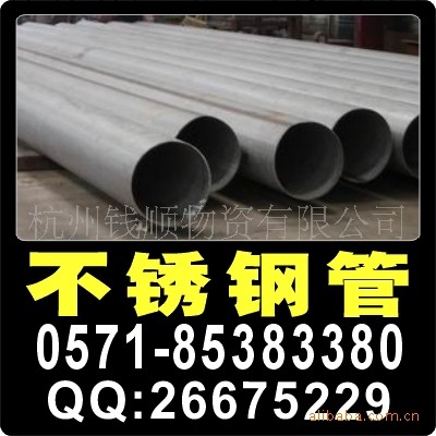 供應杭州304L不銹鋼管工廠,批發,進口,代購