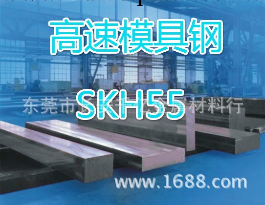 供應SKH55高速模具鋼工廠,批發,進口,代購