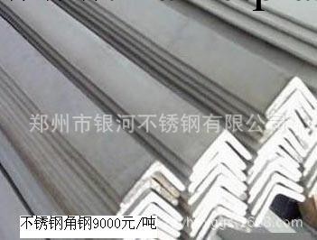 低價銷售 多規格不銹鋼角鋼 標準不銹鋼角鋼  質量可靠工廠,批發,進口,代購