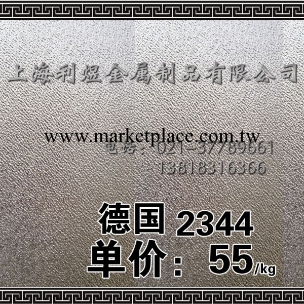 進口德國2344價格|1.2344性能|1.2344模具鋼|葛利茲W.1.2344工廠,批發,進口,代購