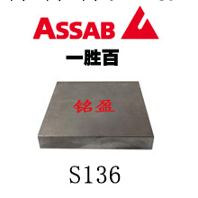 模具鋼 S136模具鋼 防酸性S136模具鋼 高拋光防酸性S136模具鋼工廠,批發,進口,代購