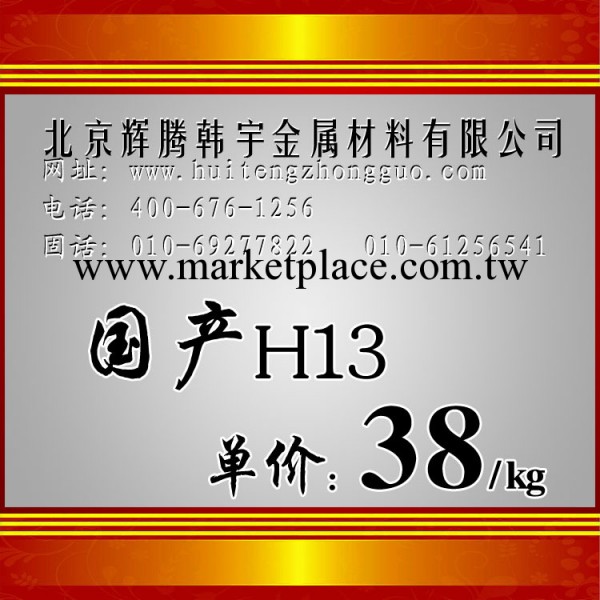 供應H13模具料優良的抗熱裂能力，在工作場合可予以水冷工廠,批發,進口,代購