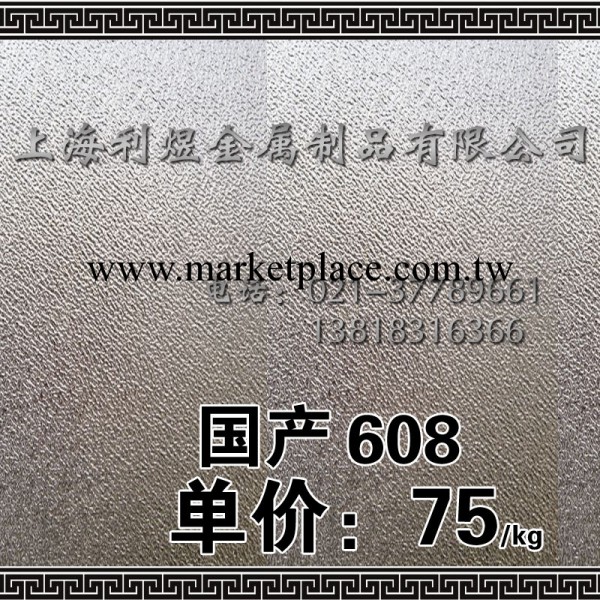 特價供應—608模具鋼|優質模具鋼材工廠,批發,進口,代購