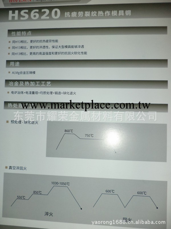 耀榮特供抗疲勞裂紋HS620熱作模具鋼 抗高溫劇變HS620模具鋼材工廠,批發,進口,代購