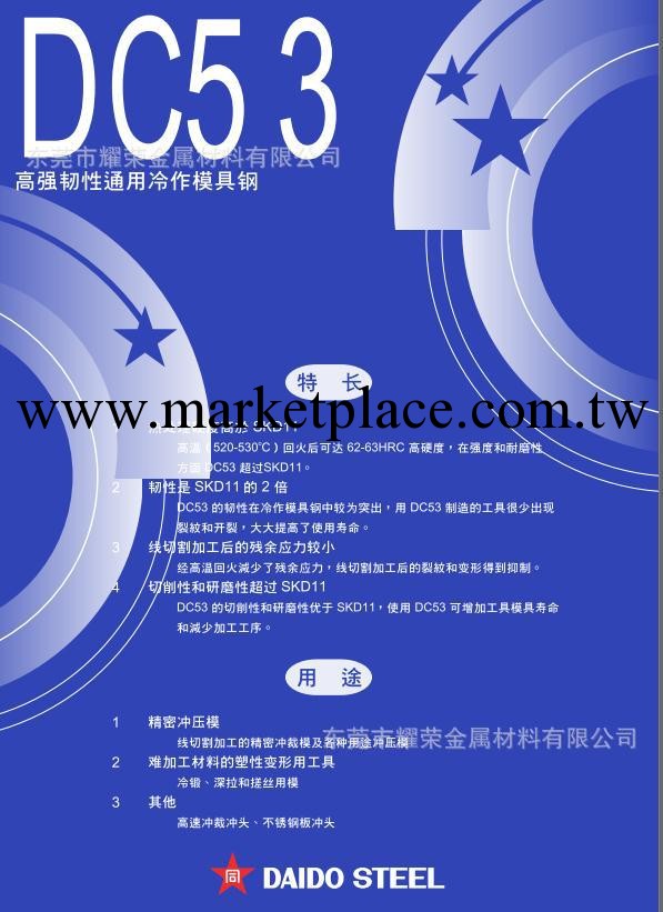 日本進口韌性耐磨性DC53含超深冷沖子熟料規格板厚度3mm以上工廠,批發,進口,代購