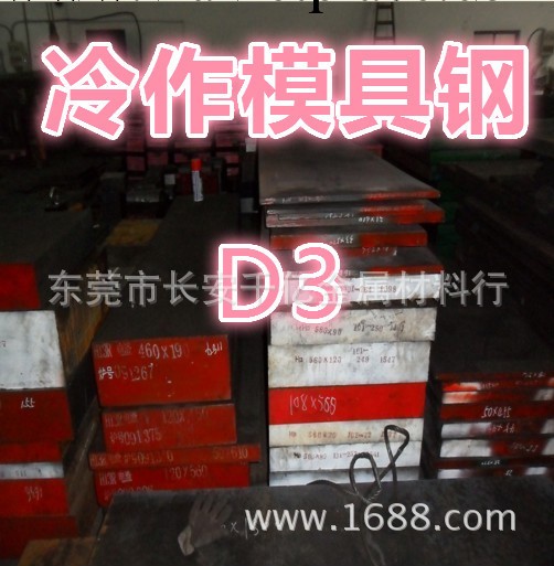 供應D3冷作模具鋼工廠,批發,進口,代購