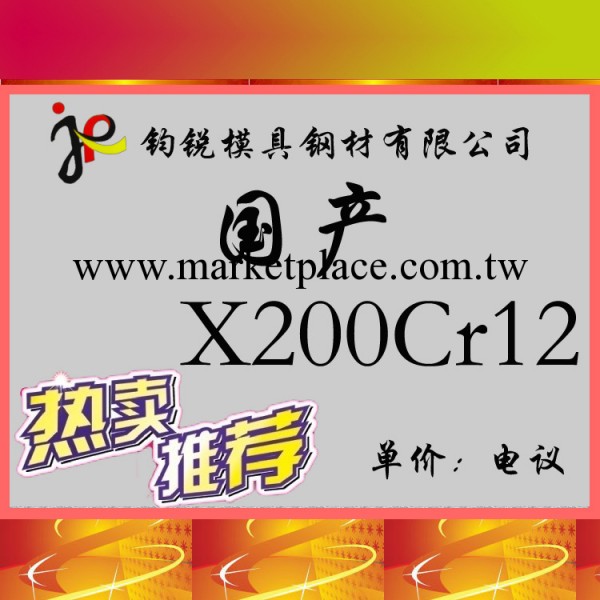 現貨供應X200Cr12合金工具鋼 合工鋼工廠,批發,進口,代購