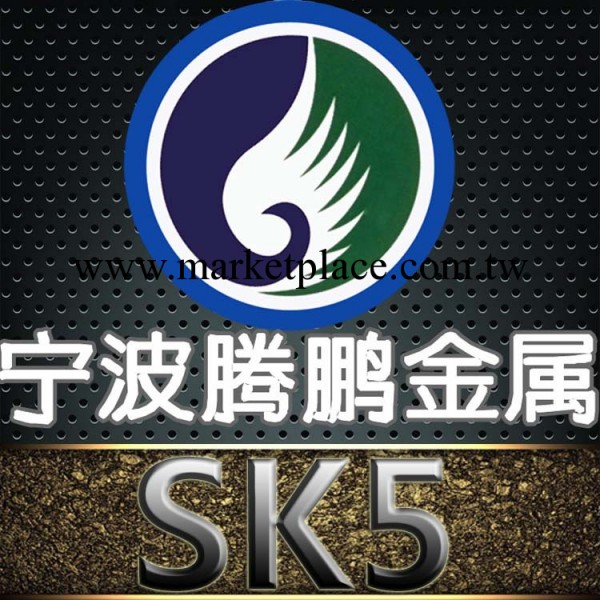 批發供應 SK5彈簧鋼 規格齊全價格優惠 年終大促工廠,批發,進口,代購