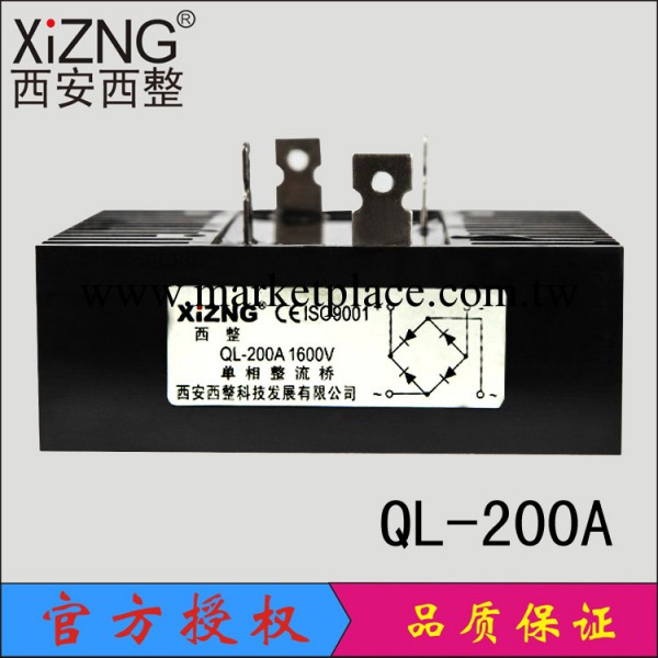 【西安生產廠傢】高品質整流橋堆 QL 200A 單相整流器工廠,批發,進口,代購