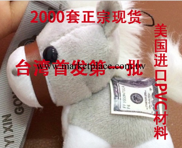 臺灣馬上有錢現貨批發 2014年新年禮品 毛絨 公仔玩具 馬年吉祥物批發・進口・工廠・代買・代購