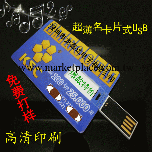 供應雙面彩印LOGO，卡片u盤 高品質產品供應商 名片u盤工廠,批發,進口,代購