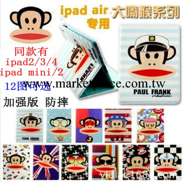工廠批發 ipad air大嘴猴皮套 ipad5卡通皮套 低價出售工廠,批發,進口,代購