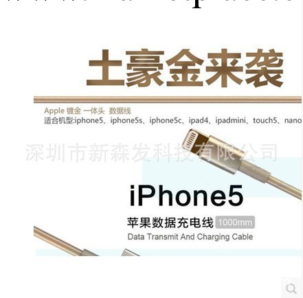 蘋果5S土豪金數據線 iphone5C土豪金數據線 最新5代數據黃金線工廠,批發,進口,代購