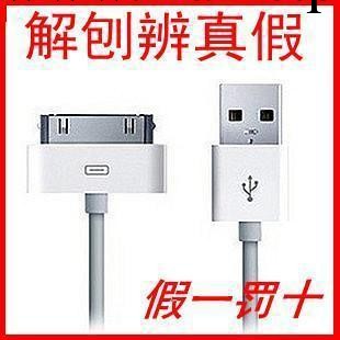 蘋果原裝數據線iPad2 iPad3 iPhone4 4S 3G S3G iTouch4 iPod正品工廠,批發,進口,代購