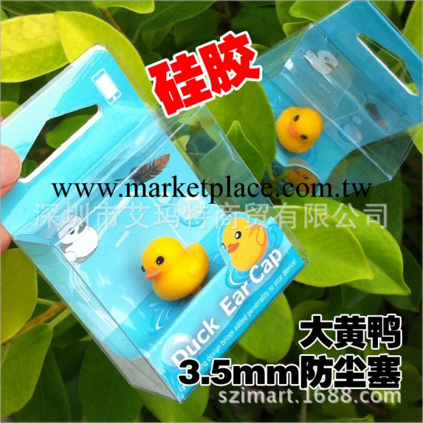 新款大黃鴨防塵塞批發 iphone/note3/小米 3.5mm耳機孔通用 精裝工廠,批發,進口,代購