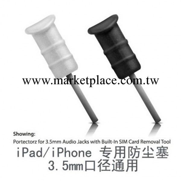 iphone4防塵塞 蘋果4S ipad 耳機孔塞 數據孔塞 蘋果手機殼工廠,批發,進口,代購