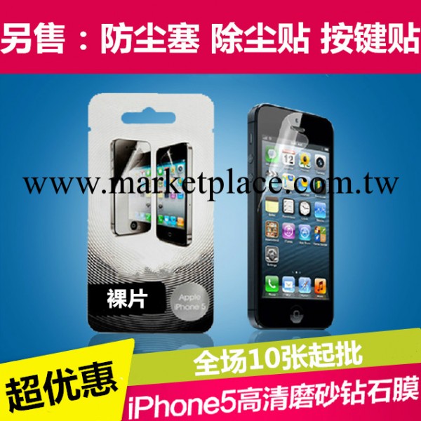 iphone貼膜 蘋果5保護膜 iphone5手機膜 手機貼膜 高清膜批發工廠,批發,進口,代購
