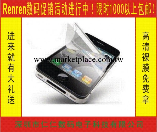 蘋果iPhone 4 4s 手機保護膜 手機貼膜 手機膜 手機膜批發 廠傢工廠,批發,進口,代購