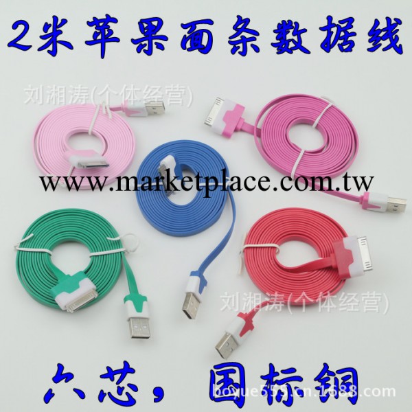 2米蘋果彩色面條數據線 扁線 iphone4 4S 6芯 小面條 充電線工廠,批發,進口,代購