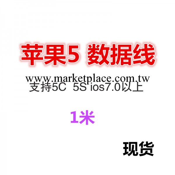蘋果5數據線 iphone5數據線 ip5 ipadmini 帶鋁箔數據線 充電線工廠,批發,進口,代購