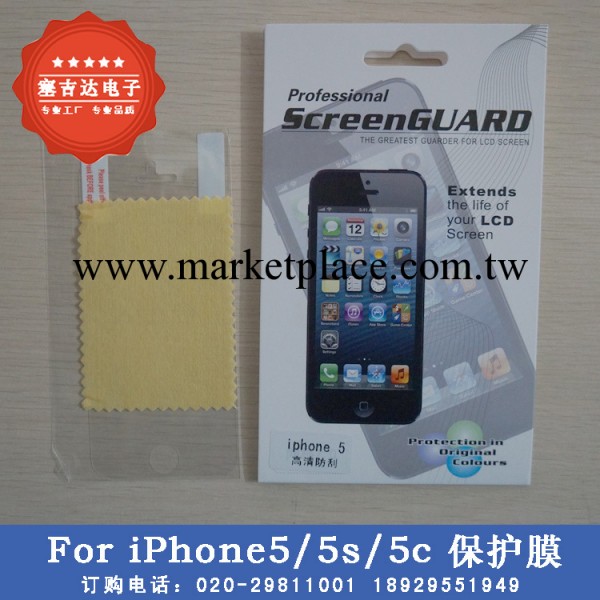 蘋果iPhone5/5s/5c手機保護膜 手機貼膜 手機膜 手機膜批發 廠傢工廠,批發,進口,代購