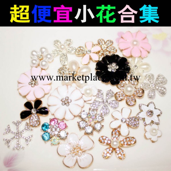 合金小花蘋果4s iphone5DIY手機美容貼鉆手機殼材料包套裝批發工廠,批發,進口,代購