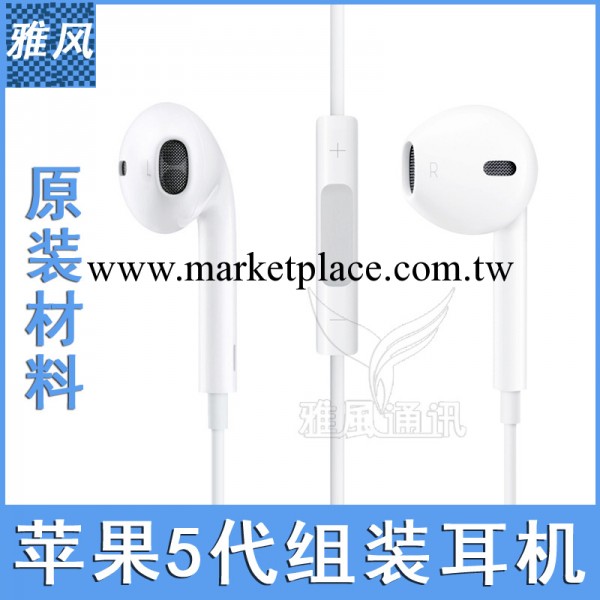 iphone5耳機 蘋果耳機批發 蘋果5S手機耳塞 EarPods原裝材料耳機批發・進口・工廠・代買・代購