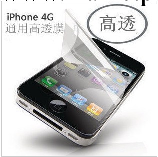 一件起批！蘋果4保護膜 進口三層PET-IPHONE4高透防刮-保護貼膜工廠,批發,進口,代購