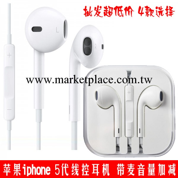 蘋果線控耳機 iPhone5/5C/5S 帶麥 入耳式 重低音 音量加減 批發工廠,批發,進口,代購