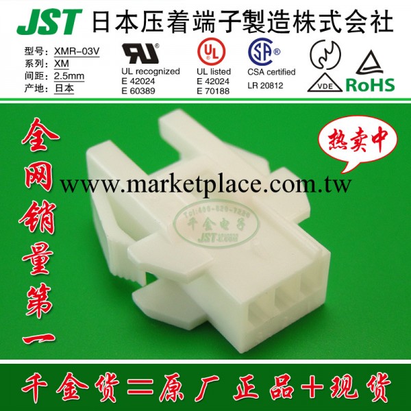 JST連接器 XM/2.5mm XMR-03V  塑殼 HOUSING 接插件 現貨工廠,批發,進口,代購