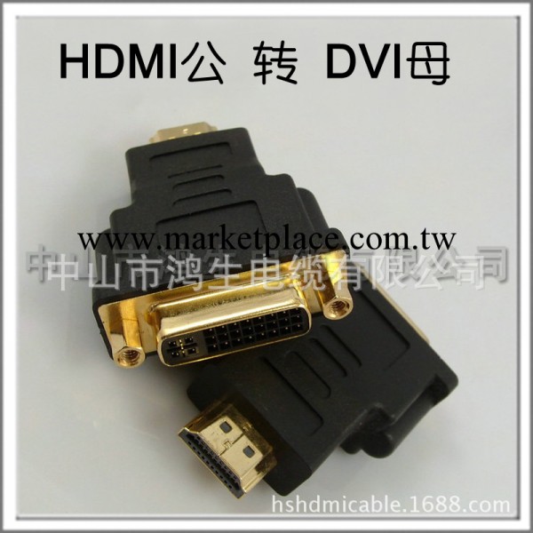 HDMI 公轉DVI母 轉接頭連接器 銅殼鍍金工廠,批發,進口,代購