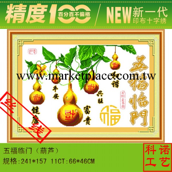 新五福臨門 3393 十字繡批發 十字繡代理 十字繡廠傢 十字繡印佈工廠,批發,進口,代購