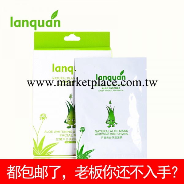蘭泉 正品 蘆薈美白保濕面膜貼 蘆薈面膜批發 包郵工廠,批發,進口,代購
