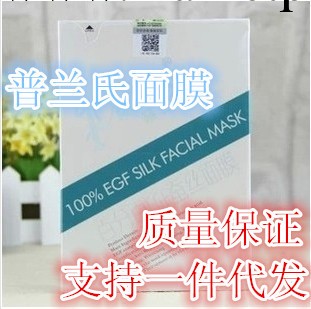普蘭氏 EGF蠶絲面膜美白保濕補水提拉縮毛孔曬後修復 一件代發工廠,批發,進口,代購