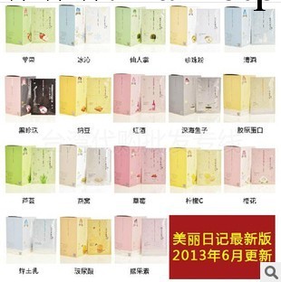 面膜批發2012版美麗超薄纖維我的美白日記24款可選帶二維碼工廠,批發,進口,代購