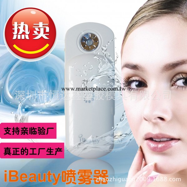 美容機批發 新款噴霧美容機 ibeauty 納米美容產品工廠,批發,進口,代購