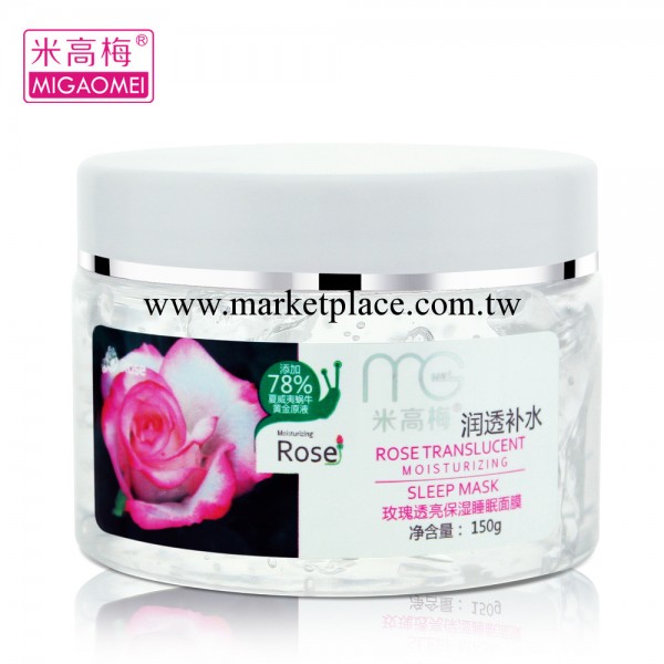 化妝品廠傢批發 正品品牌蝸牛睡眠面膜 美白補水免洗童顏護膚品工廠,批發,進口,代購
