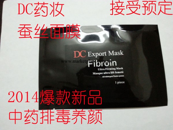 DC藥妝Fibroin蠶絲面膜 美白補水祛黃淡斑隱形 面膜正品進口黑色工廠,批發,進口,代購