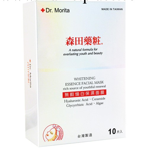 臺灣進口隱形面膜 正品森田藥妝無暇煥白保濕面膜10p美白保濕批發工廠,批發,進口,代購