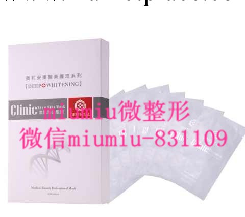 奧利安東美白針敷膜潤白面膜帶防偽標8片裝大S推薦美白祛斑微整形工廠,批發,進口,代購