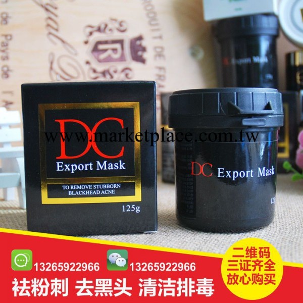 正品DC面膜125g去袪粉刺去黑頭清潔排毒美白面膜泰國三證二維碼工廠,批發,進口,代購