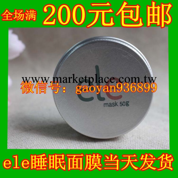 泰國ele睡眠面膜保濕補水美白面膜細嫩滑面膜廠傢直銷 批發工廠,批發,進口,代購