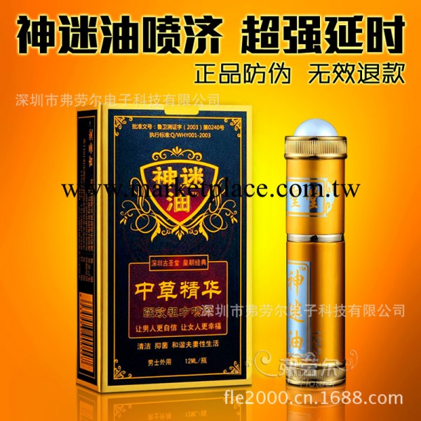 神迷油 男性助情增強持久 成人情趣用品 情趣商品工廠,批發,進口,代購