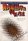 正版現貨！前列腺熱療及相關療法批發・進口・工廠・代買・代購