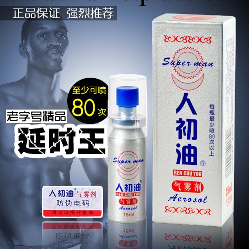 正品保證 男用噴劑 外用 性保健品 15ML 假一罰十批發・進口・工廠・代買・代購