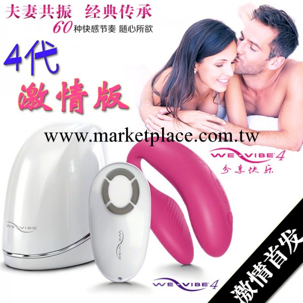 We-Vibe4 維依激情震動器 情趣用品 夫妻共用交換性生活高潮器具工廠,批發,進口,代購