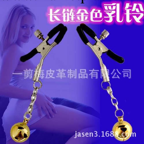 批發供應成人情趣用品鈴鐺乳夾大銅鈴工廠,批發,進口,代購