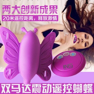 INS無線遙控蝴蝶穿戴褲 女用自慰情趣用品工廠,批發,進口,代購